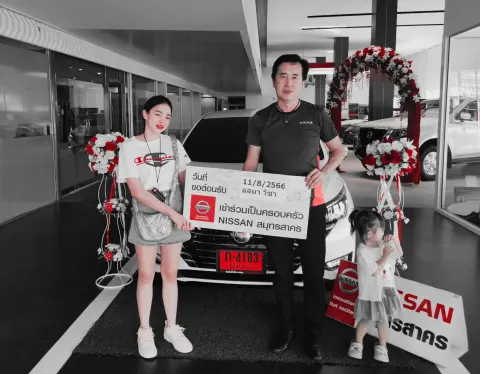 ภาพขอบคุณลูกค้า Nissan คุณเล็ก