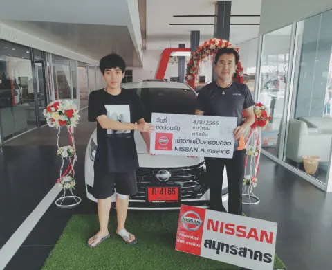 ภาพขอบคุณลูกค้า Nissan คุณเล็ก