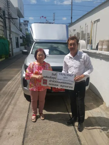 ภาพขอบคุณลูกค้า Nissan คุณเล็ก