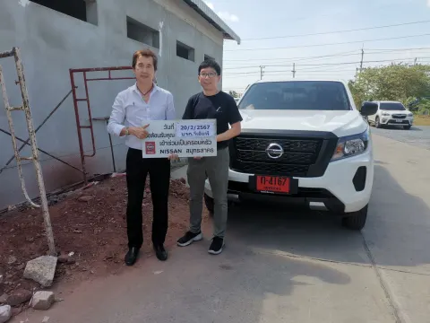 ภาพขอบคุณลูกค้า Nissan คุณเล็ก