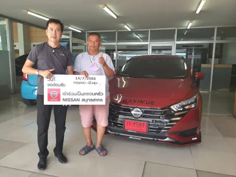ภาพขอบคุณลูกค้า Nissan คุณเล็ก