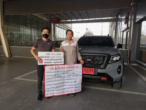 ภาพขอบคุณลูกค้า Nissan คุณเล็ก