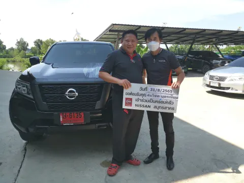 ภาพขอบคุณลูกค้า Nissan คุณเล็ก