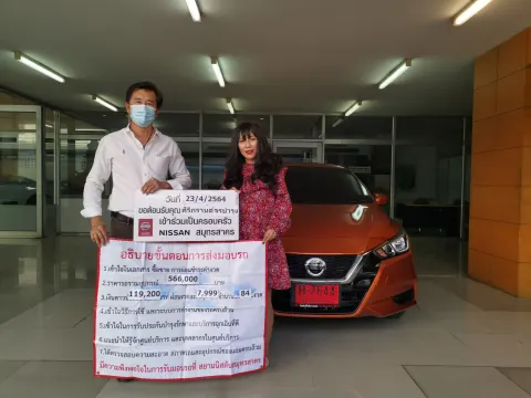 ภาพขอบคุณลูกค้า Nissan คุณเล็ก
